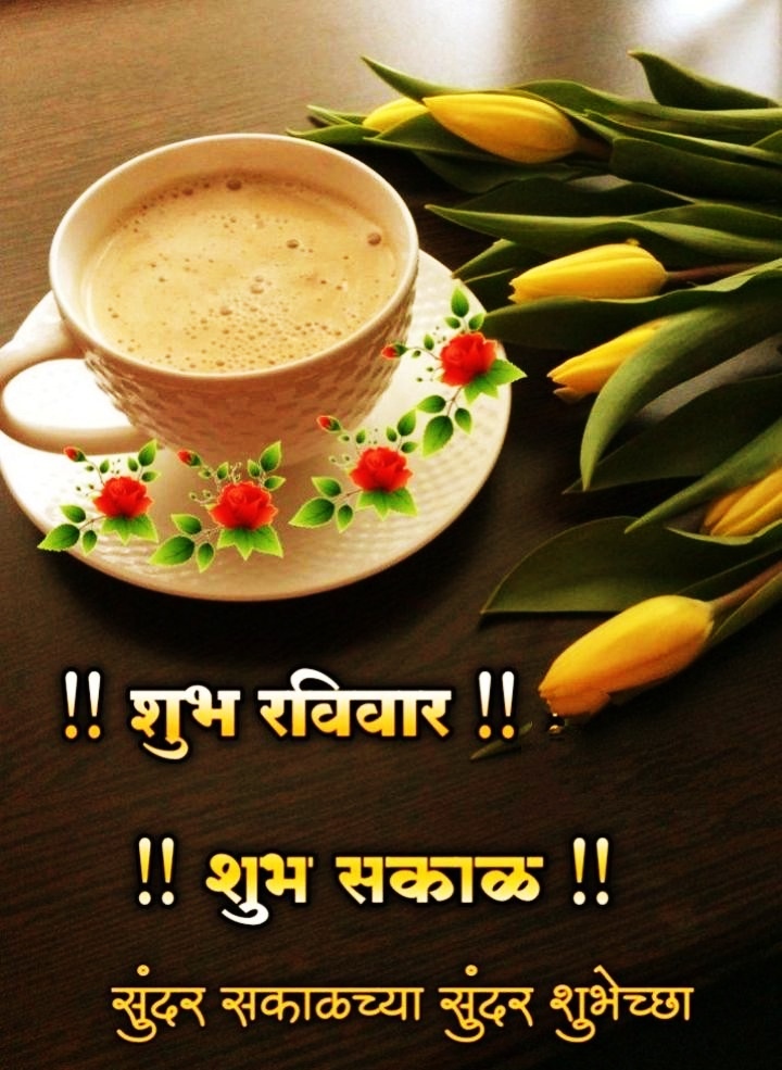 Good Morning Images in Marathi