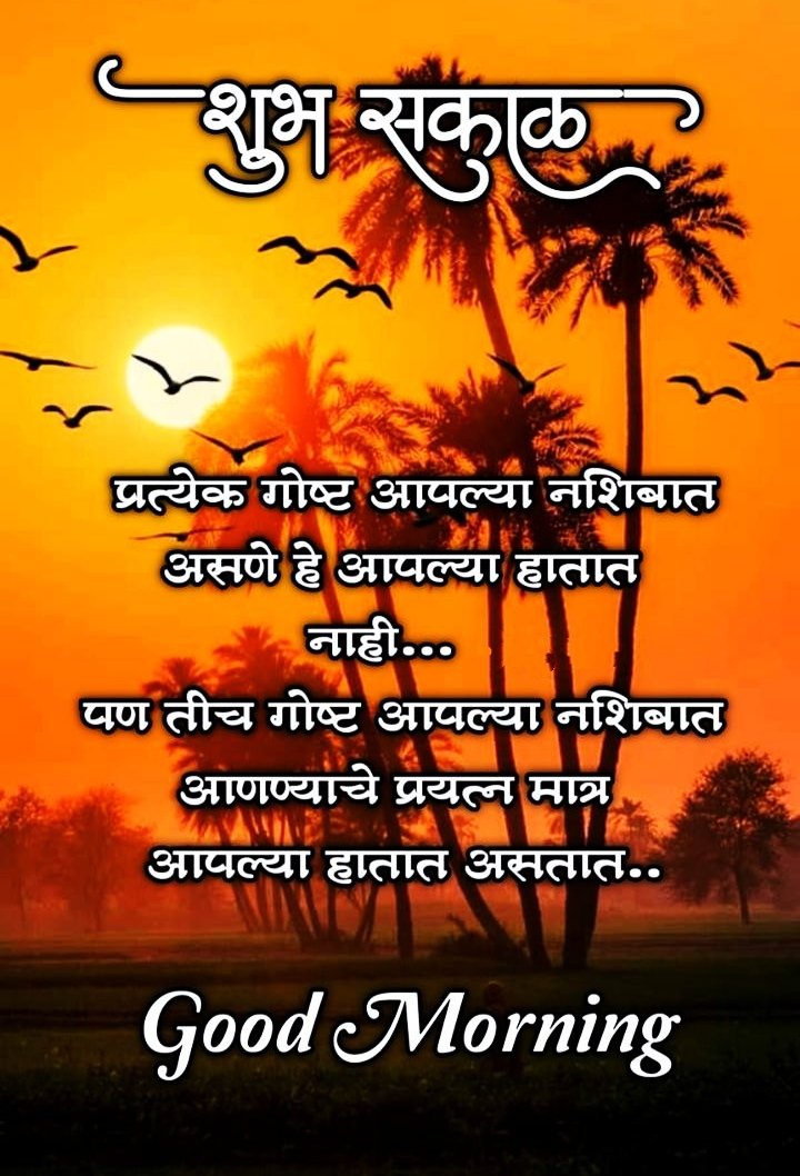 Shubh Sakal Images In Marathi