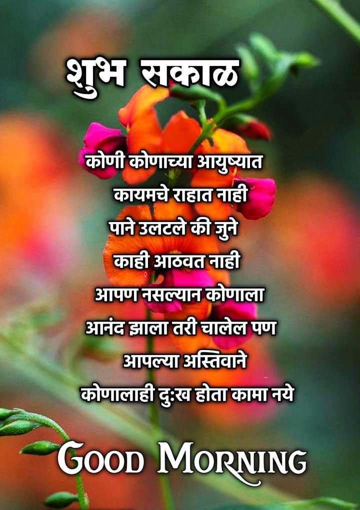 Shubh Sakal Images In Marathi