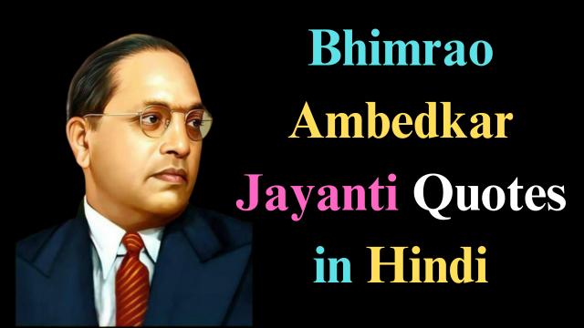 Bhimrao Ambedkar Jayanti Quotes in Hindi