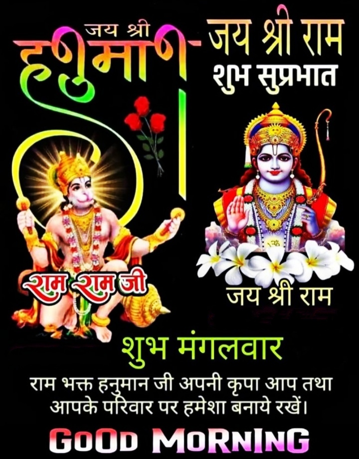 Good Morning Tuesday God Images In Hindi