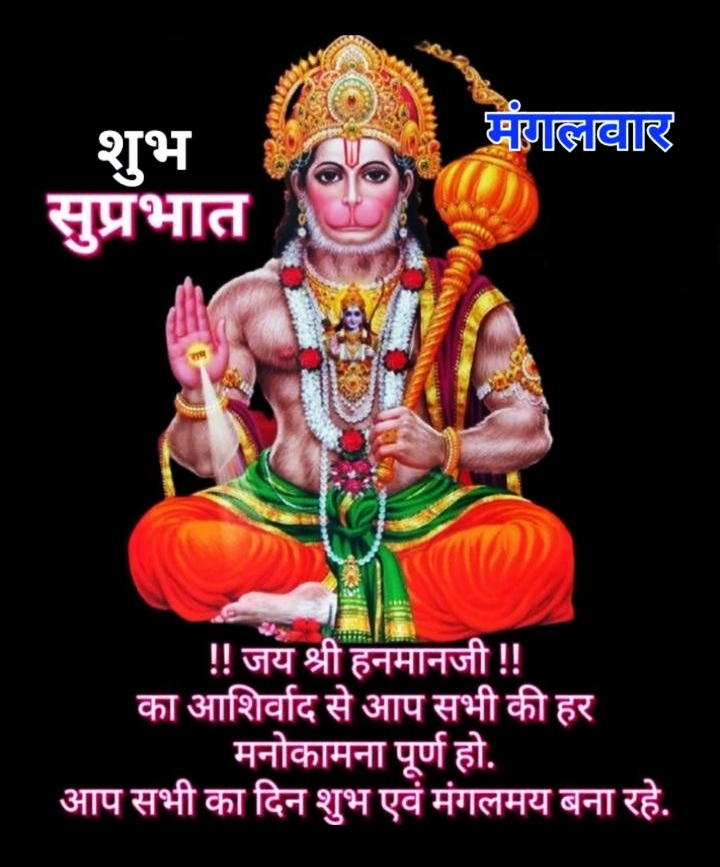 Good Morning Tuesday God Images In Hindi