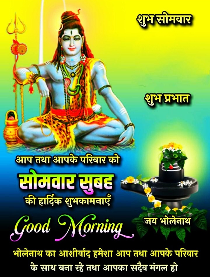 Monday Good Morning Images In Hindi
