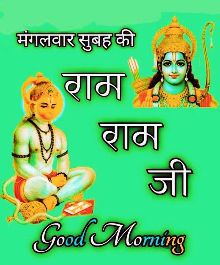 Tuesday Good Morning Images In Hindi