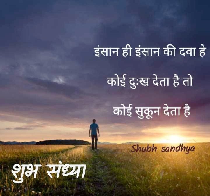 Good Evening Images Hindi Shayari