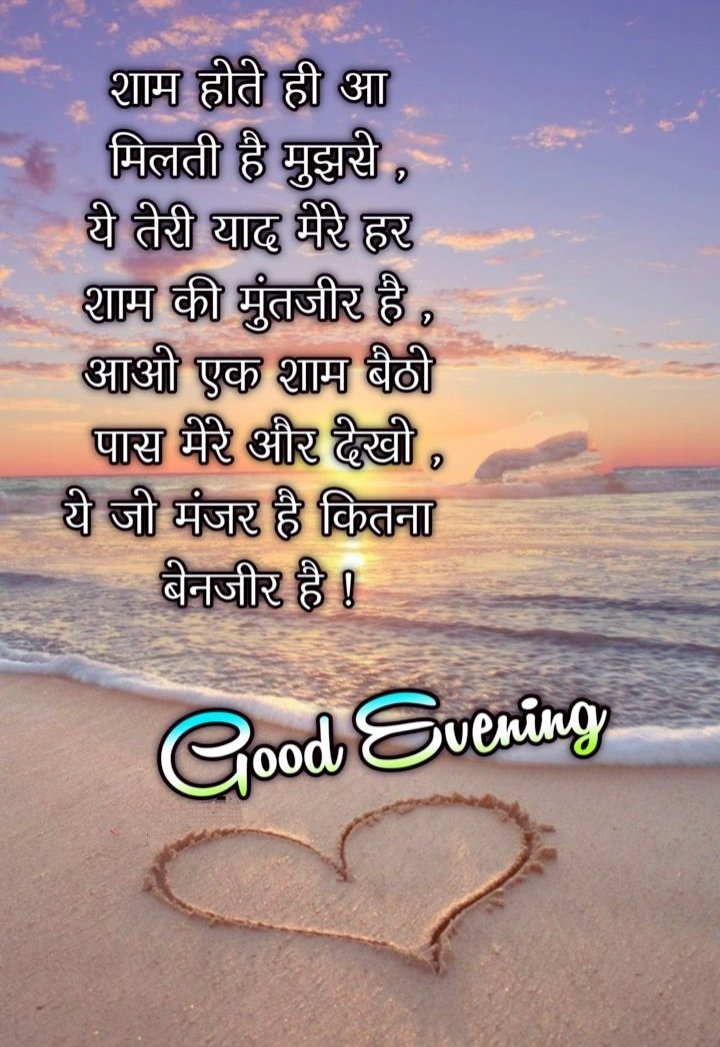 Good Evening Images Hindi