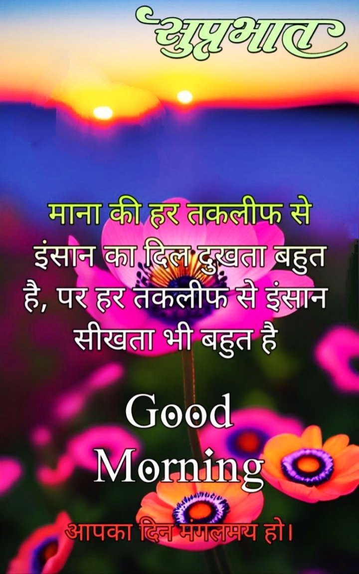 Good Morning Images With Quotes For Whatsapp Hindi