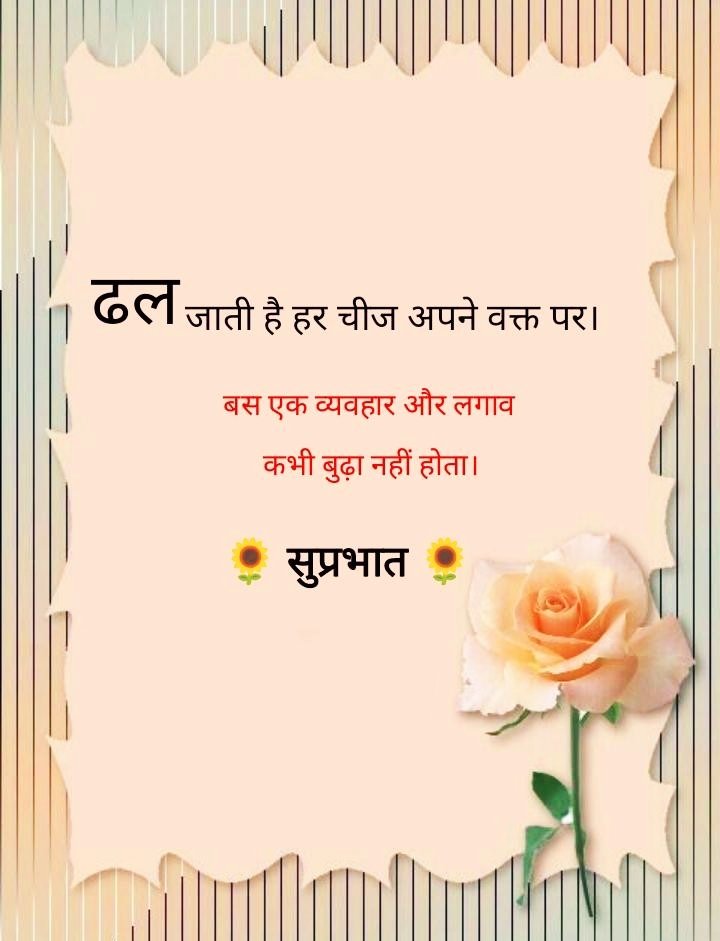 Good Morning Images With Quotes For Whatsapp In Hindi Download