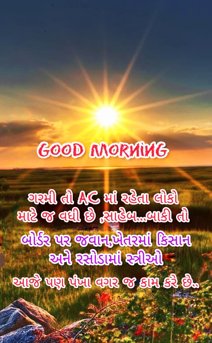 Gujarati Good Morning Photos