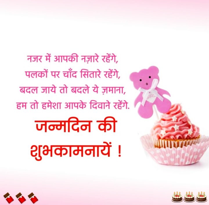 Happy Birthday Images With Quotes In Hindi