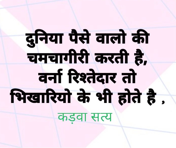 Money Attitude Quotes Images In Hindi