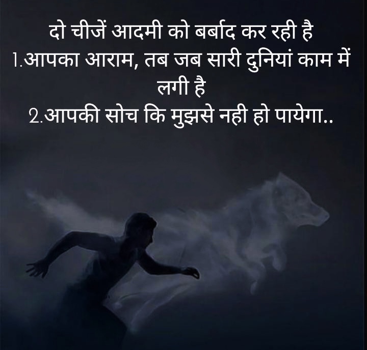 Motivation Thought Images In Hindi