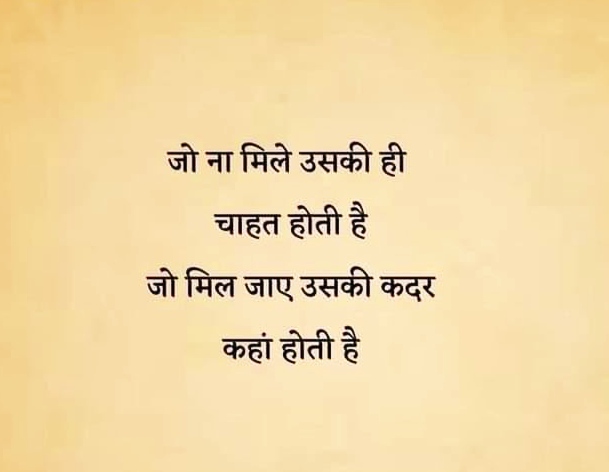 Motivational Thought Images In Hindi