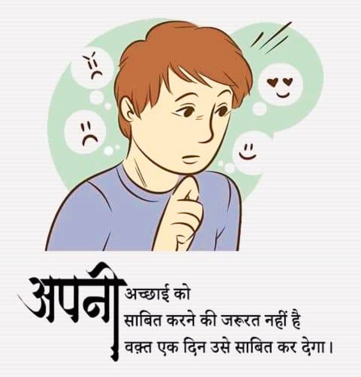 Thought Images In Hindi For Students