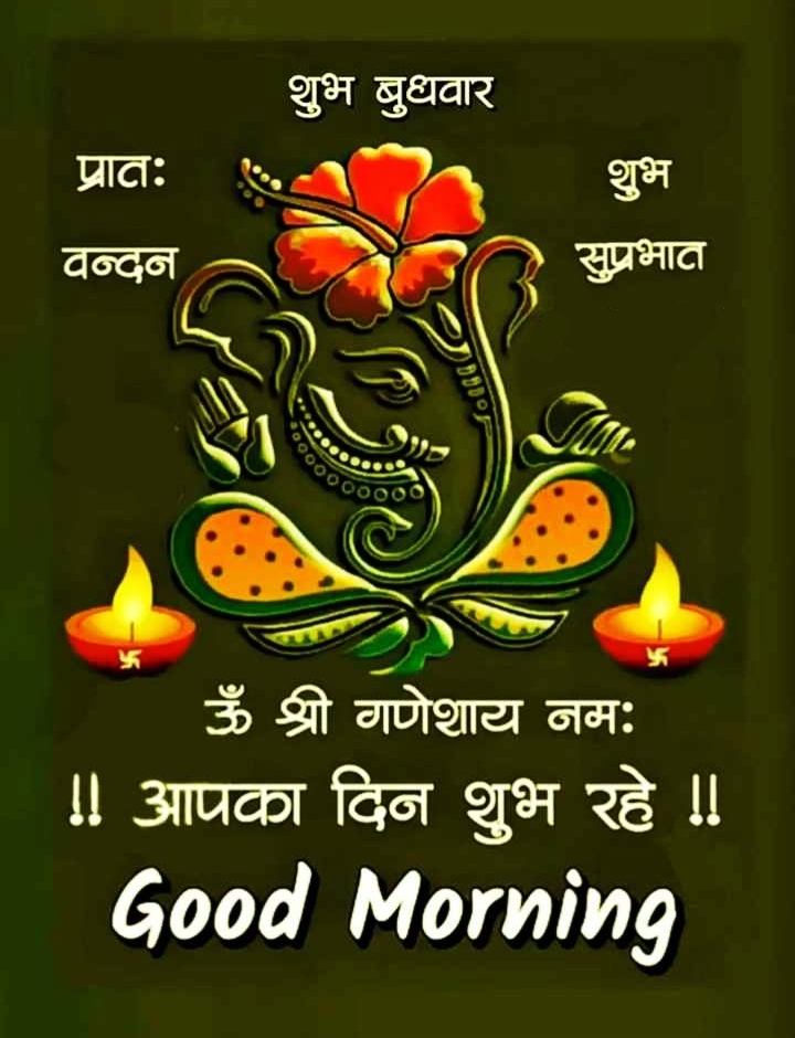 Happy Wednesday Good Morning Images In Hindi