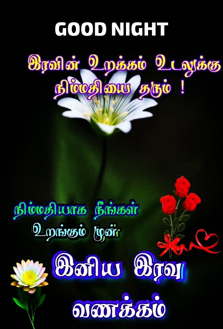 Good Night Images In Tamil For Friend