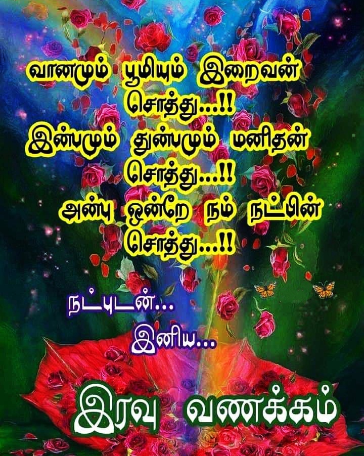 Good Night Images Tamil Quotes