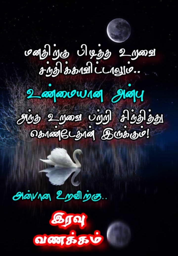 Love Good Night Images In Tamil