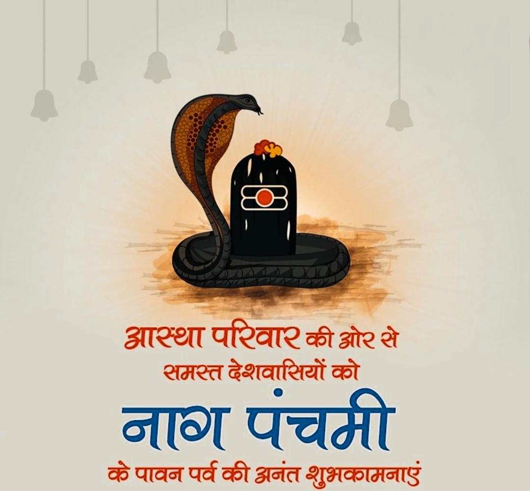 Nag Panchami Poster