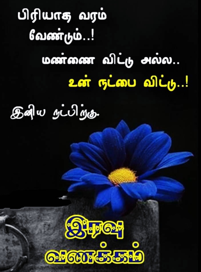 Sad Good Night Images In Tamil