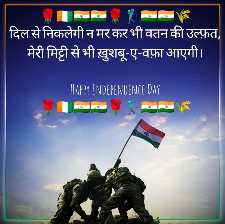 Whatsapp Status Independence Day Images