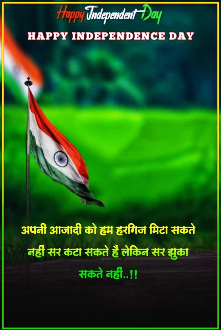 Best Independence Day Shayari Images
