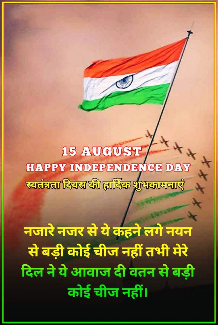 Download Independence Day Shayari Images