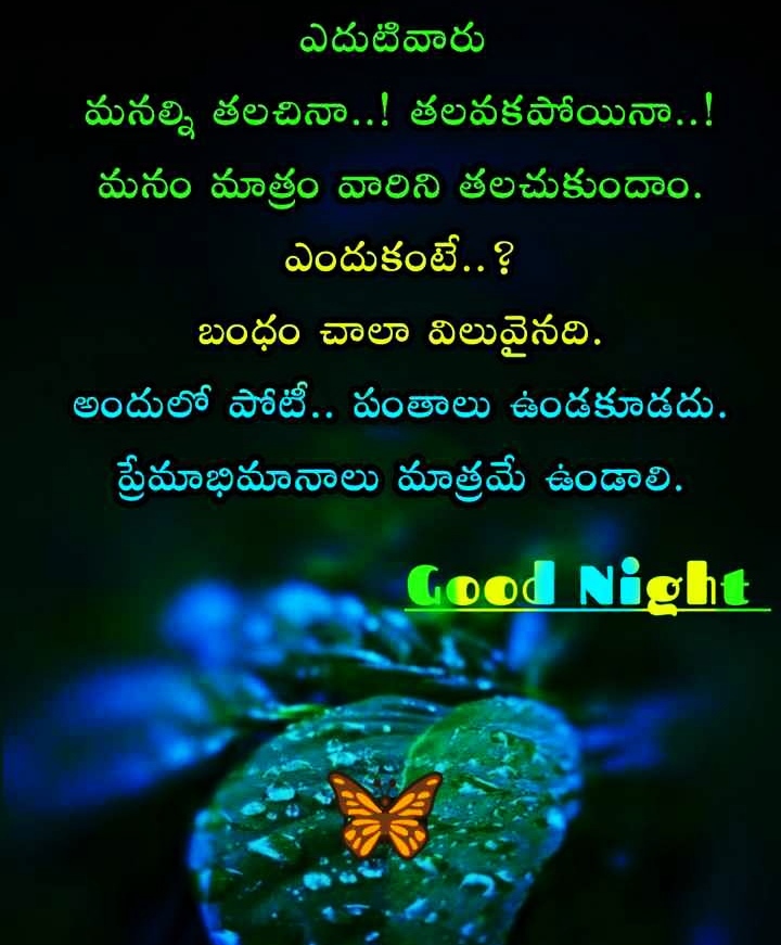 Good Night Images Telugu Friends