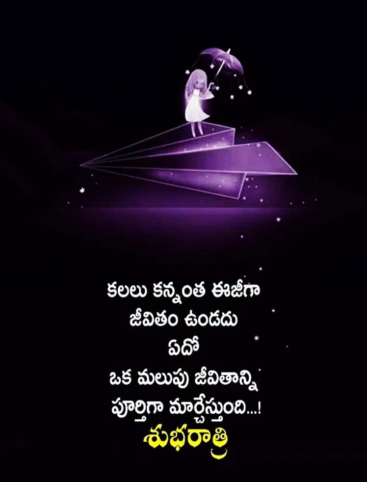 Good Night Images Telugu Quotes