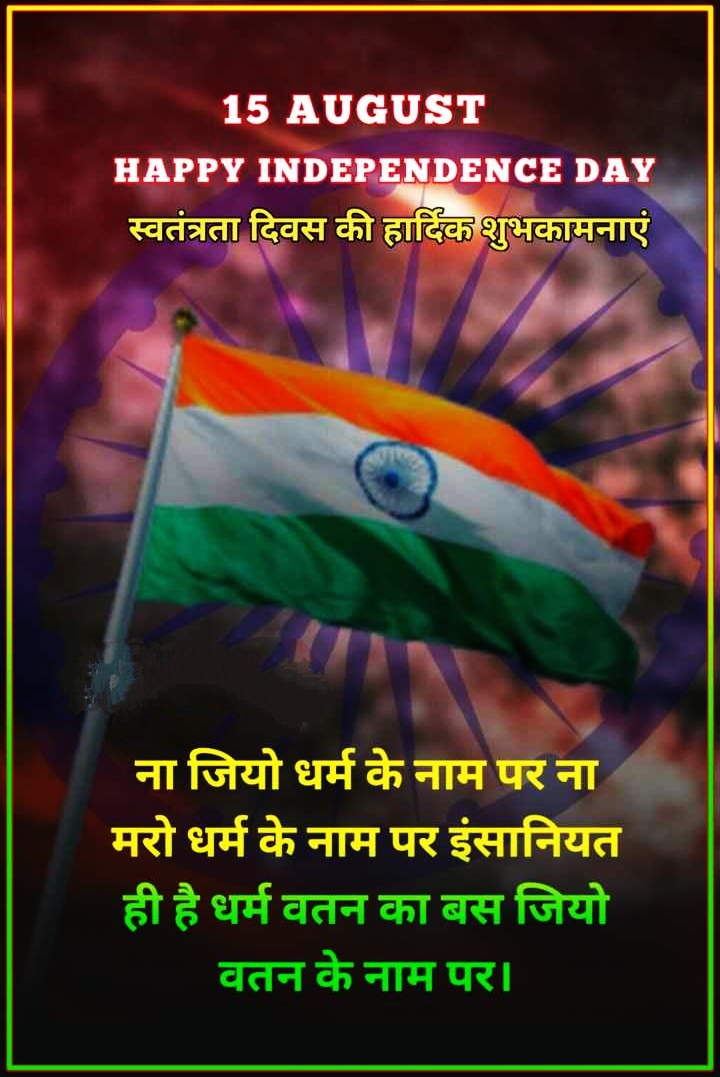 Happy Independence Day Shayari Images