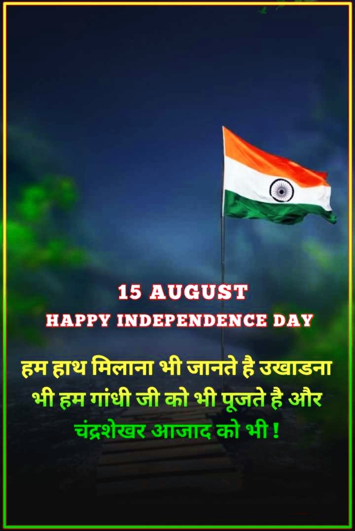 Independence Day Shayari Images Download