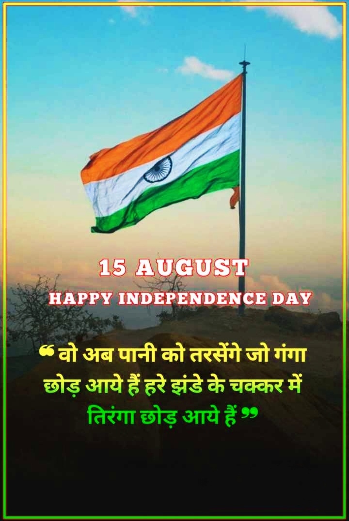 Independence Day Shayari Images For Whatsapp