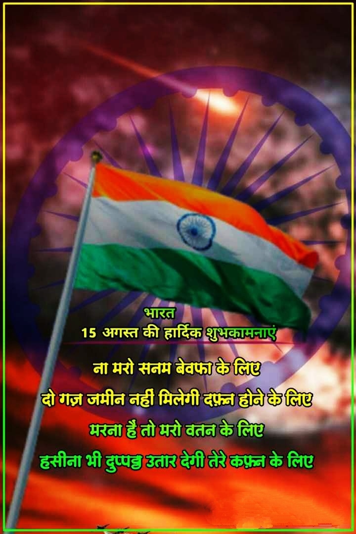 Independence Day Shayari Images HD Quality
