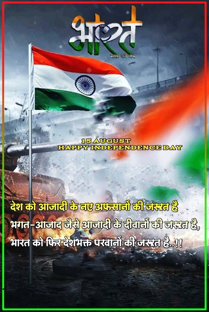 Independence Day Shayari Images Hindi