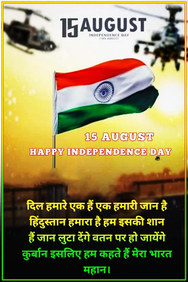 India Independence Day Shayari Images