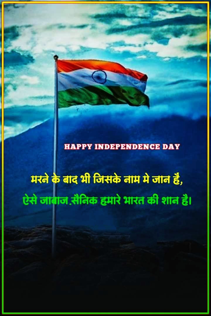 Indian Independence Day Shayari Images