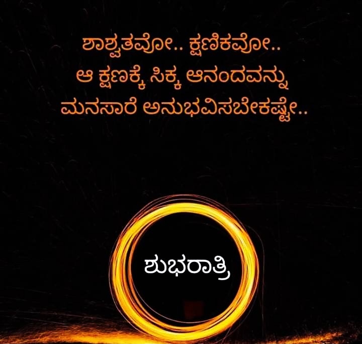 Good Night Images In Kannada Download