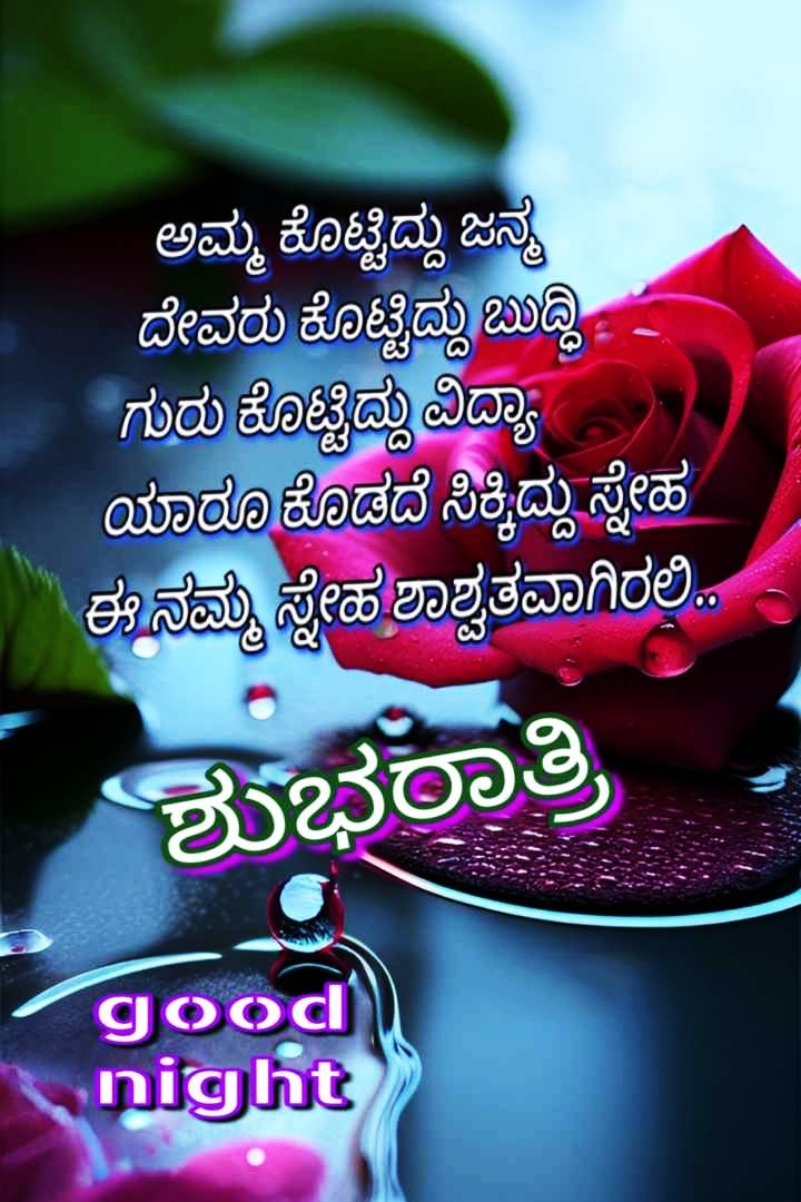 Good Night Images In Kannada Thoughts