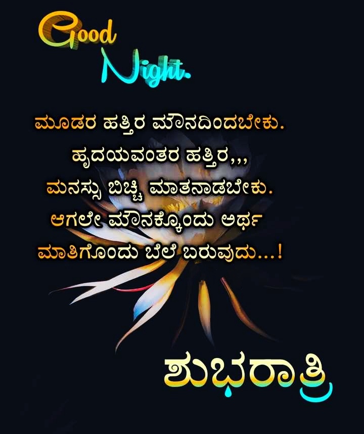 Good Night Images Kannada Download