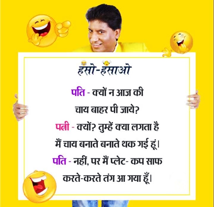 Funny Jokes Images in Hindi