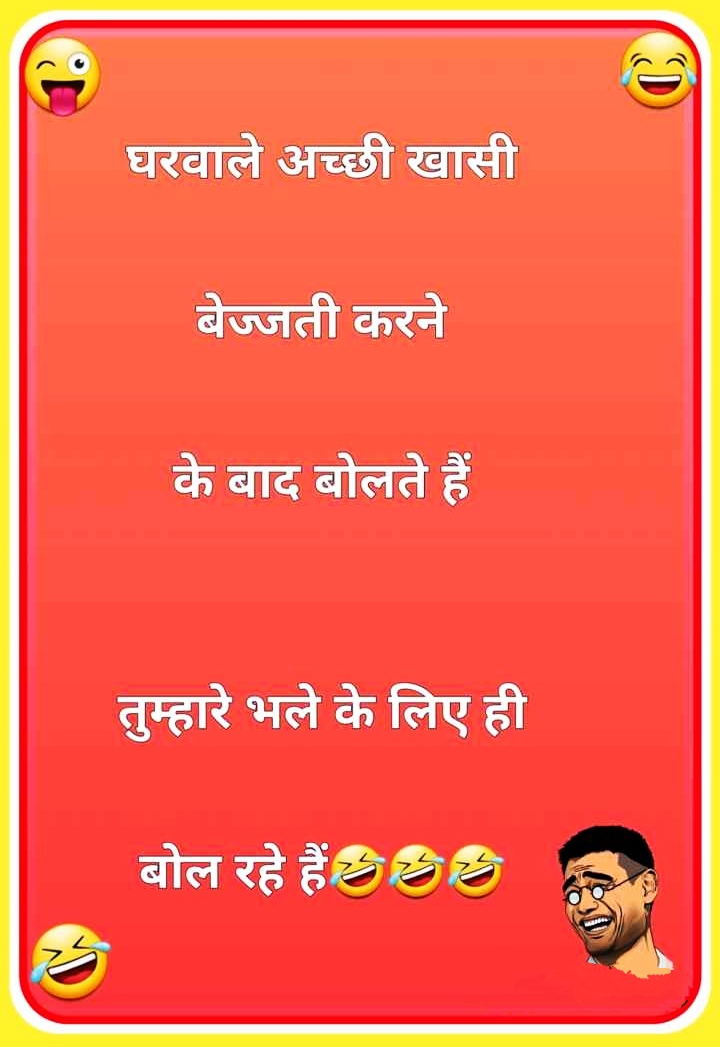 Funny Jokes Images in Hindi