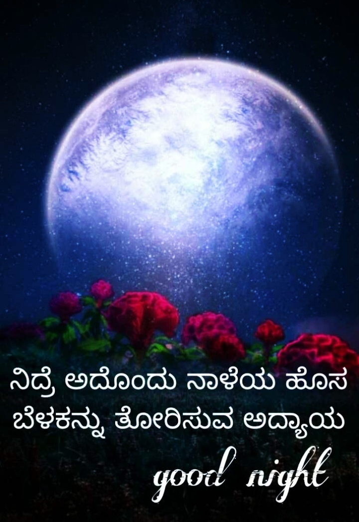 Kannada Good Night Images Download