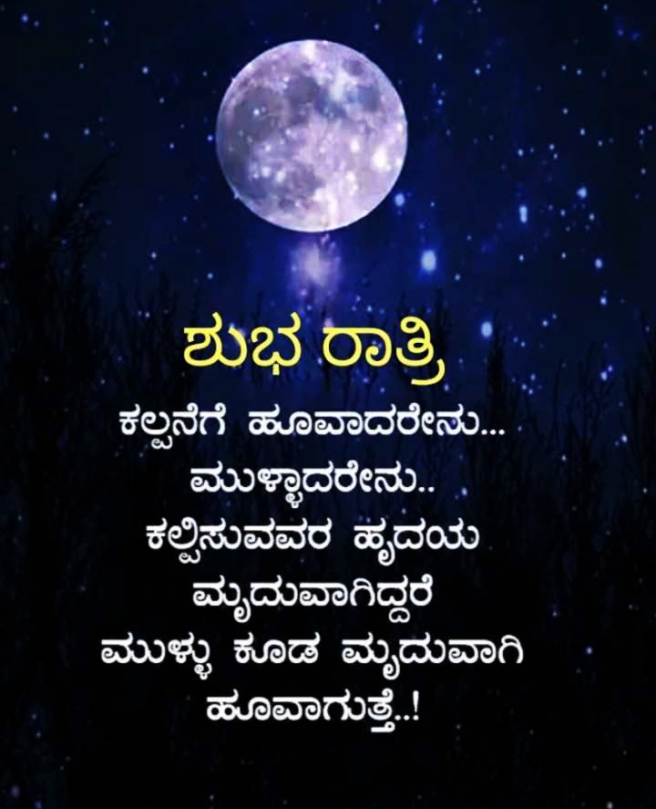 Kannada Good Night Images Free