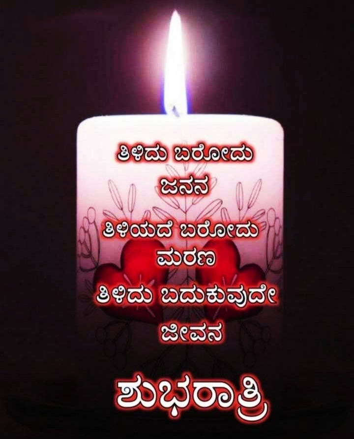 Love Good Night Images Kannada