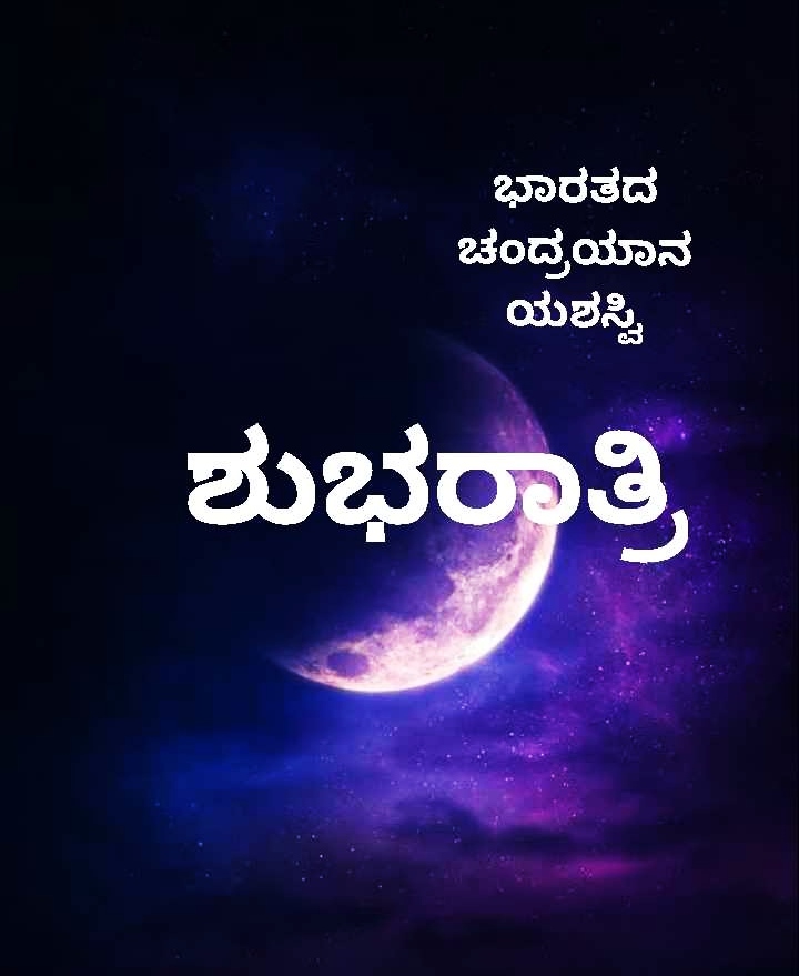 Sweet Dreams Good Night Images In Kannada