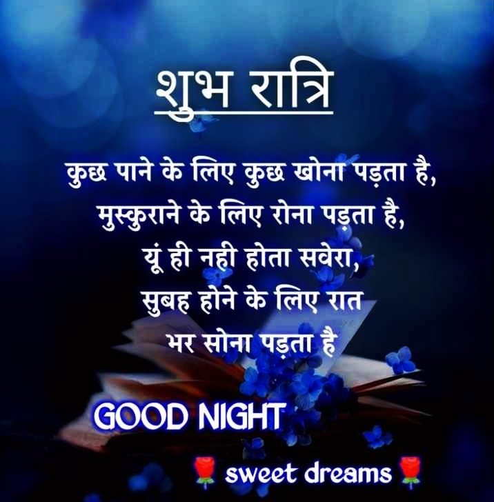 Good Night Photo Hindi