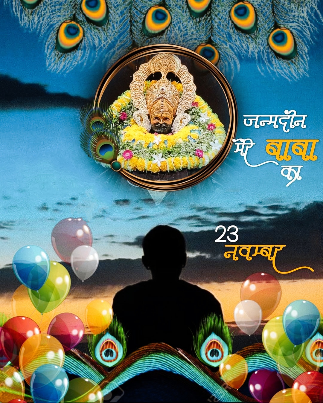 Birthday Khatu Shyam Ji