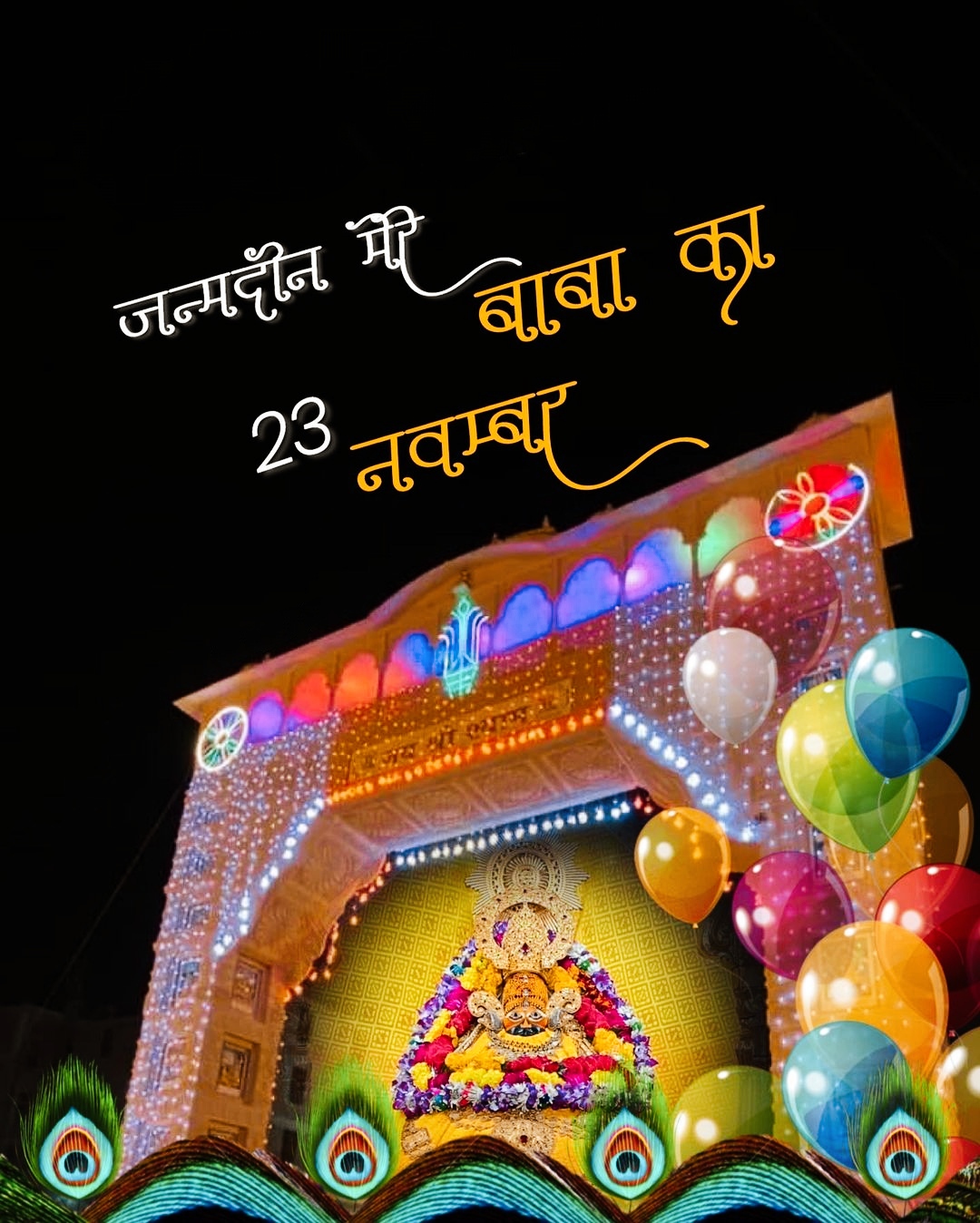 Happy Birthday Khatu Shyam In Hindi