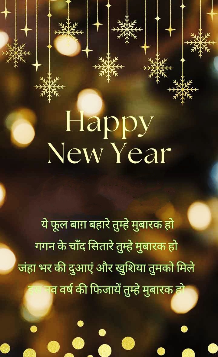 Happy New Year Quotes in Hindi With Pic