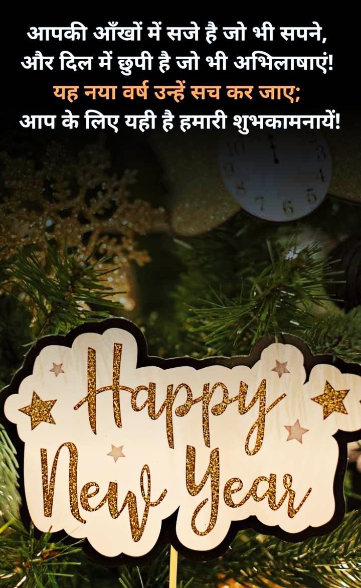 Happy New Year Quotes in Hindi With Picture
